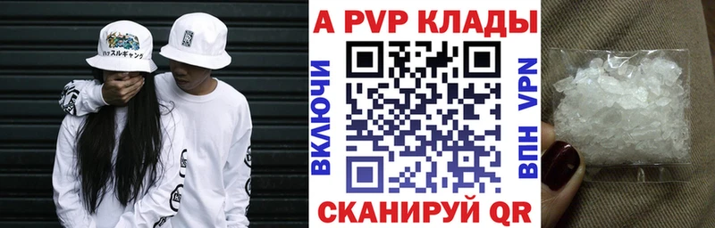 Купить где  Полысаево  A PVP Crystall 