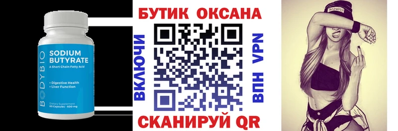 Купить  Полысаево  БУТИРАТ буратино 