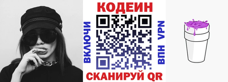 Купить где  Полысаево  Codein Purple Drank 